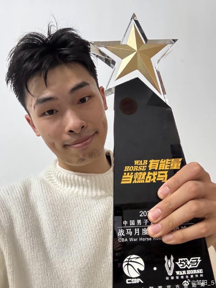 邹阳:很开心在主场拿到月度最佳星锐球员奖杯 和第三阶段的首胜