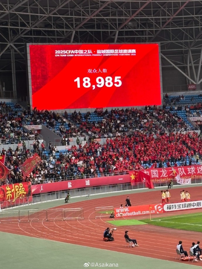  今天有18985名观众来到盐城奥体中心支持u22国足