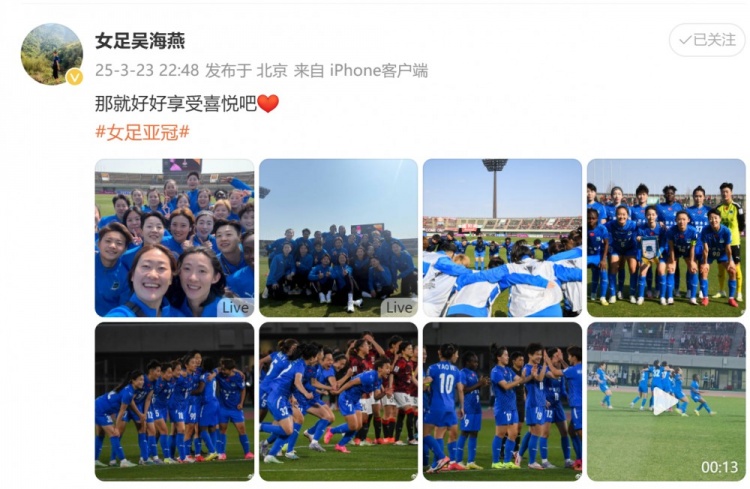  武汉女足进亚冠四强！吴海燕晒图庆祝胜利：那就好好享受喜悦吧