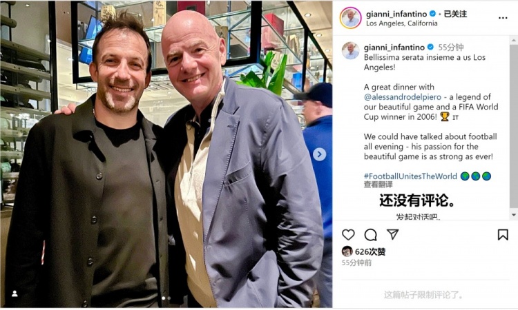 因凡蒂诺社媒晒与皮耶罗合照:与足坛传奇共进晚餐